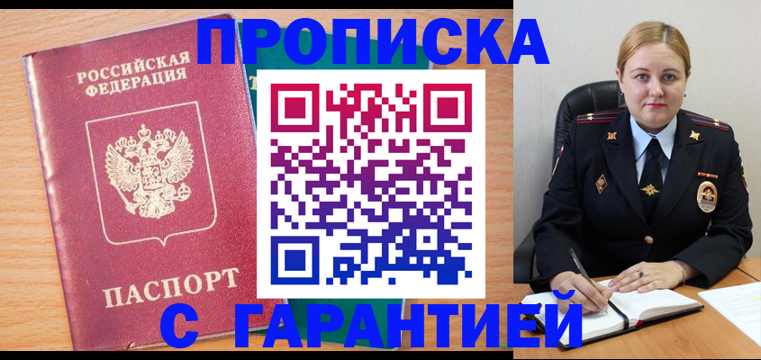 прописка иностранных граждан в Междуреченске