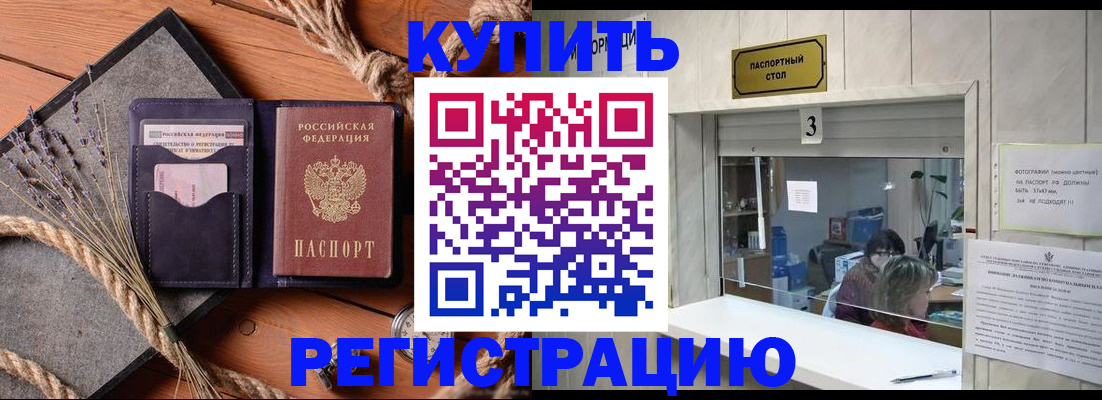временная регистрация недорого в Междуреченске