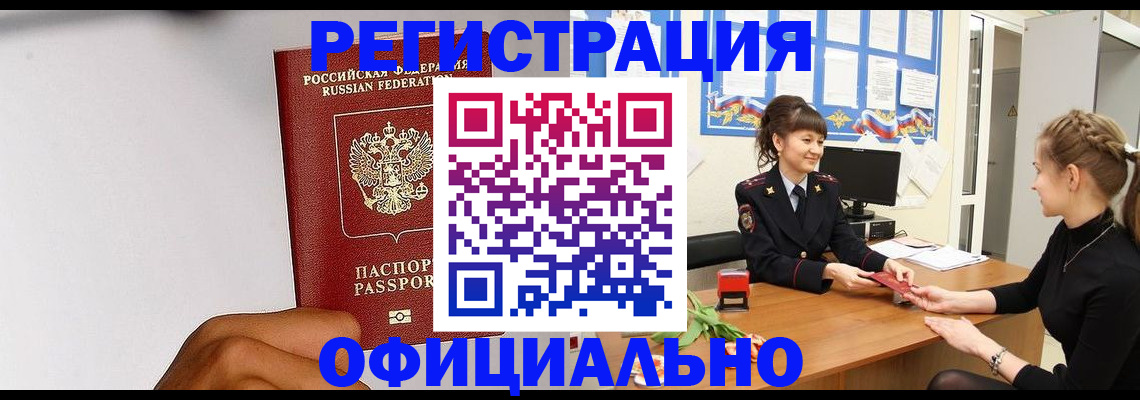 временная регистрация поиск в Междуреченске